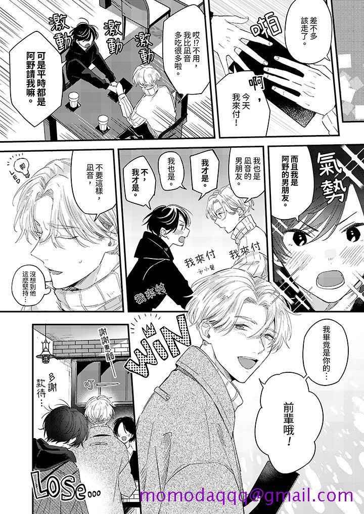 《假戏真做吃掉我》漫画 第13話