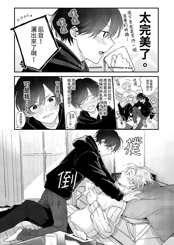 《假戏真做吃掉我》漫画 第13話