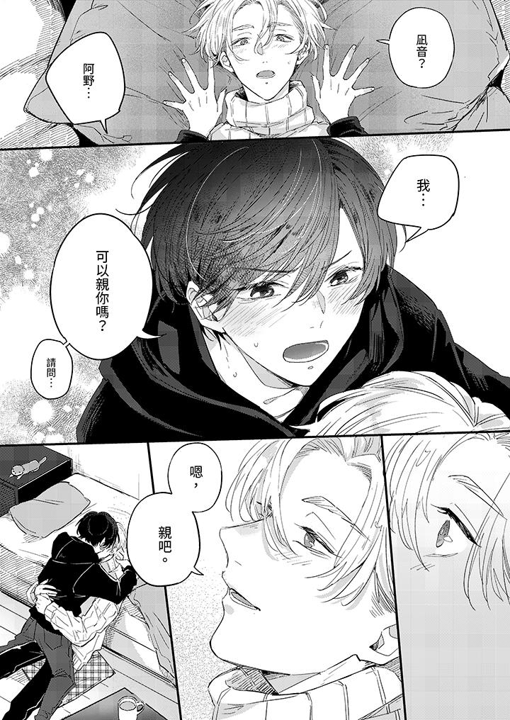《假戏真做吃掉我》漫画 第13話
