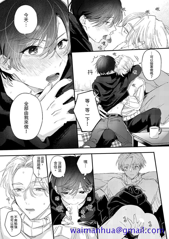 《假戏真做吃掉我》漫画 第13話