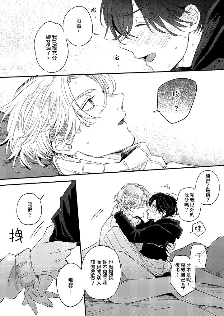 《假戏真做吃掉我》漫画 第13話