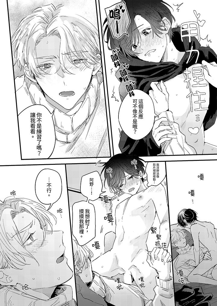 《假戏真做吃掉我》漫画 第14話最終話