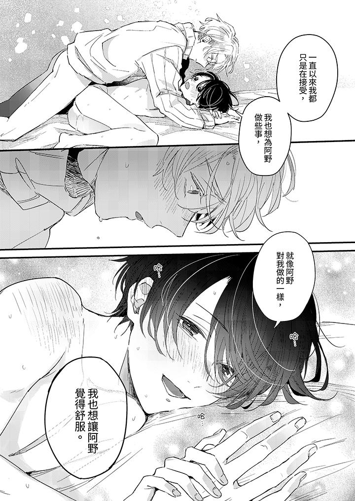 《假戏真做吃掉我》漫画 第14話最終話
