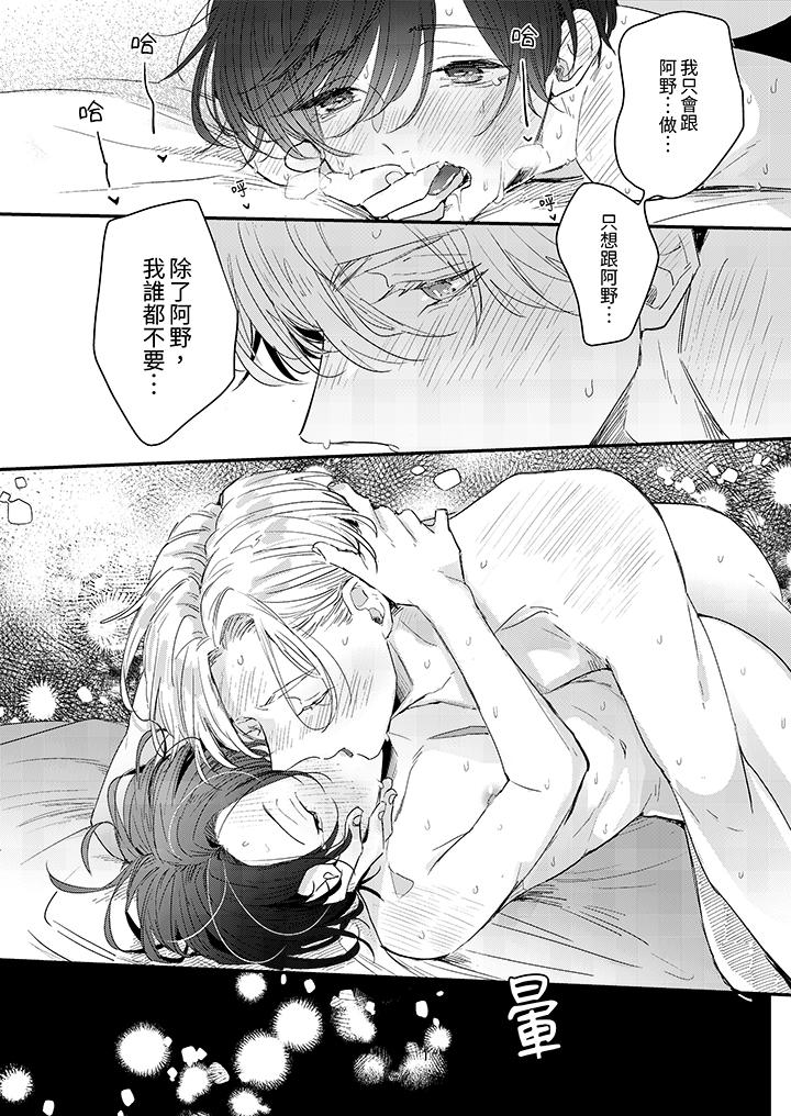 《假戏真做吃掉我》漫画 第14話最終話