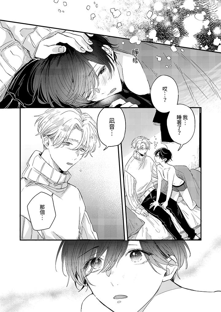 《假戏真做吃掉我》漫画 第14話最終話