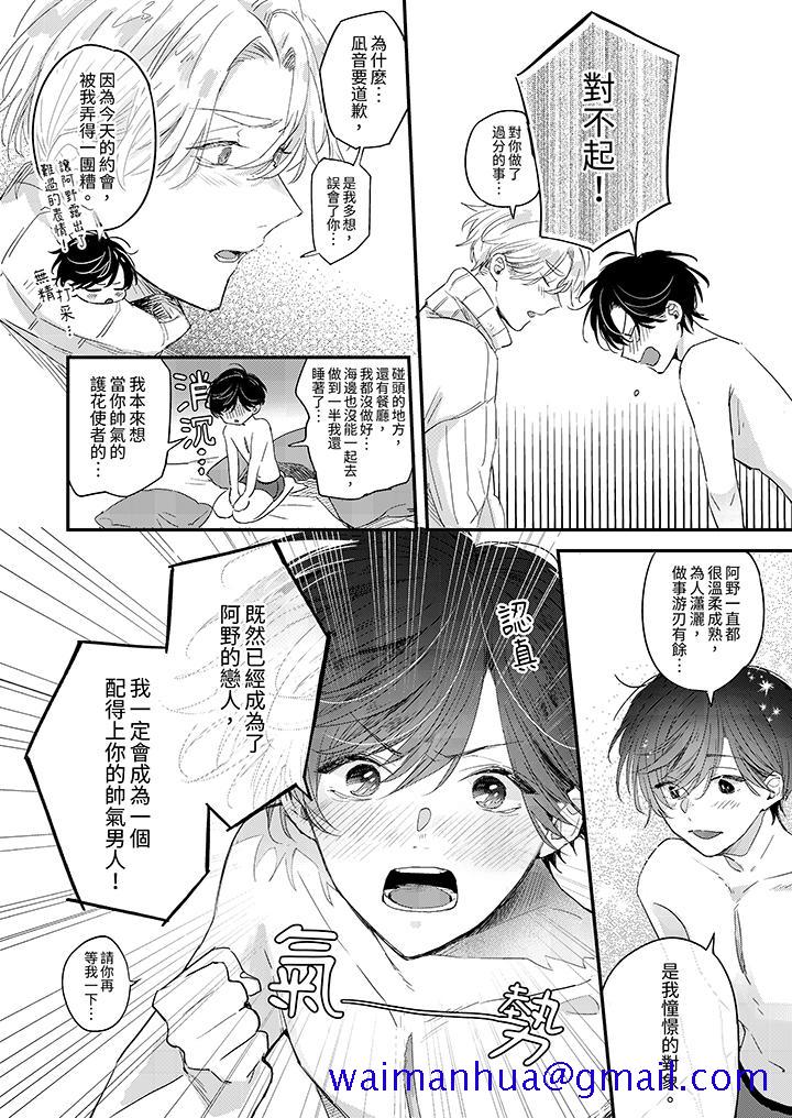 《假戏真做吃掉我》漫画 第14話最終話