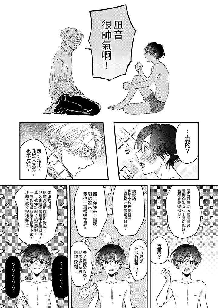 《假戏真做吃掉我》漫画 第14話最終話