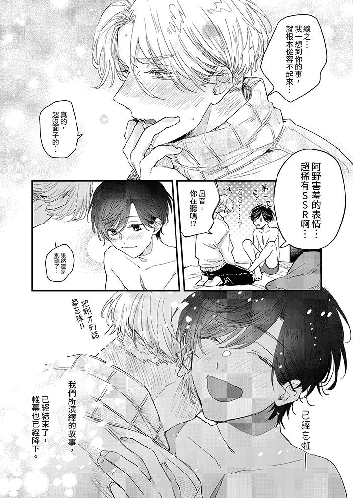 《假戏真做吃掉我》漫画 第14話最終話