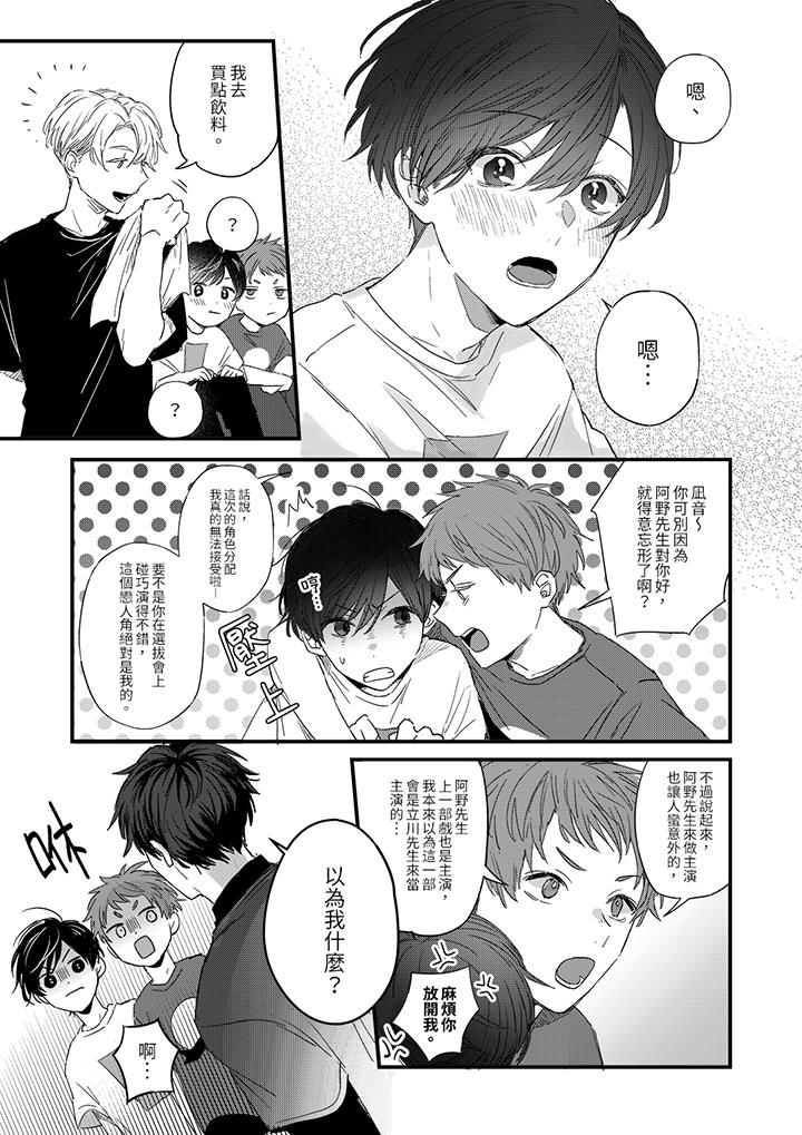 《假戏真做吃掉我》漫画 第2話