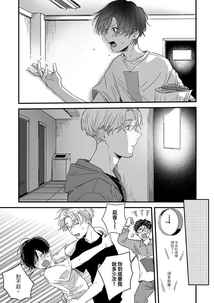 《假戏真做吃掉我》漫画 第2話