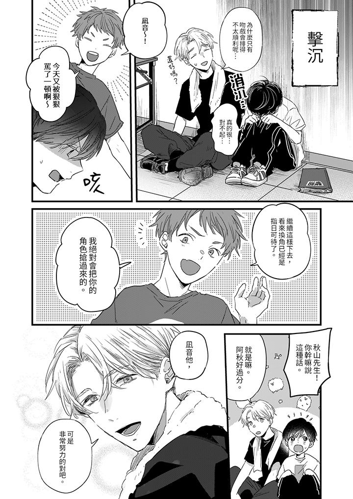 《假戏真做吃掉我》漫画 第2話