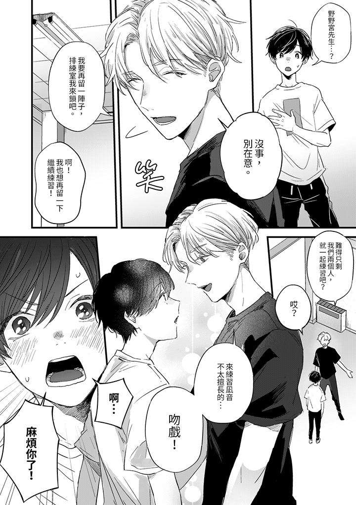 《假戏真做吃掉我》漫画 第2話