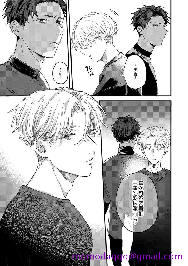 《假戏真做吃掉我》漫画 第2話