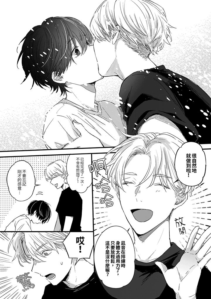 《假戏真做吃掉我》漫画 第2話