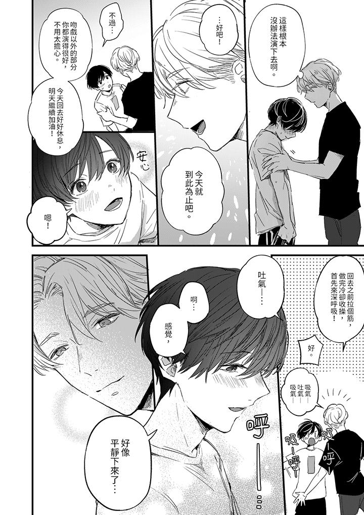 《假戏真做吃掉我》漫画 第2話