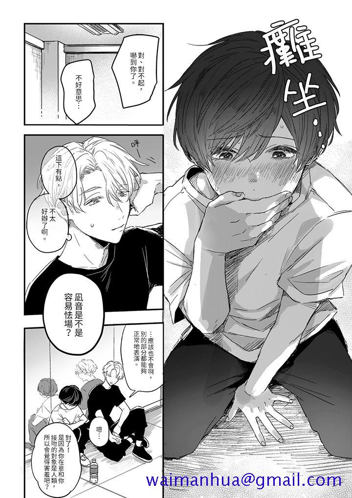 《假戏真做吃掉我》漫画 第2話