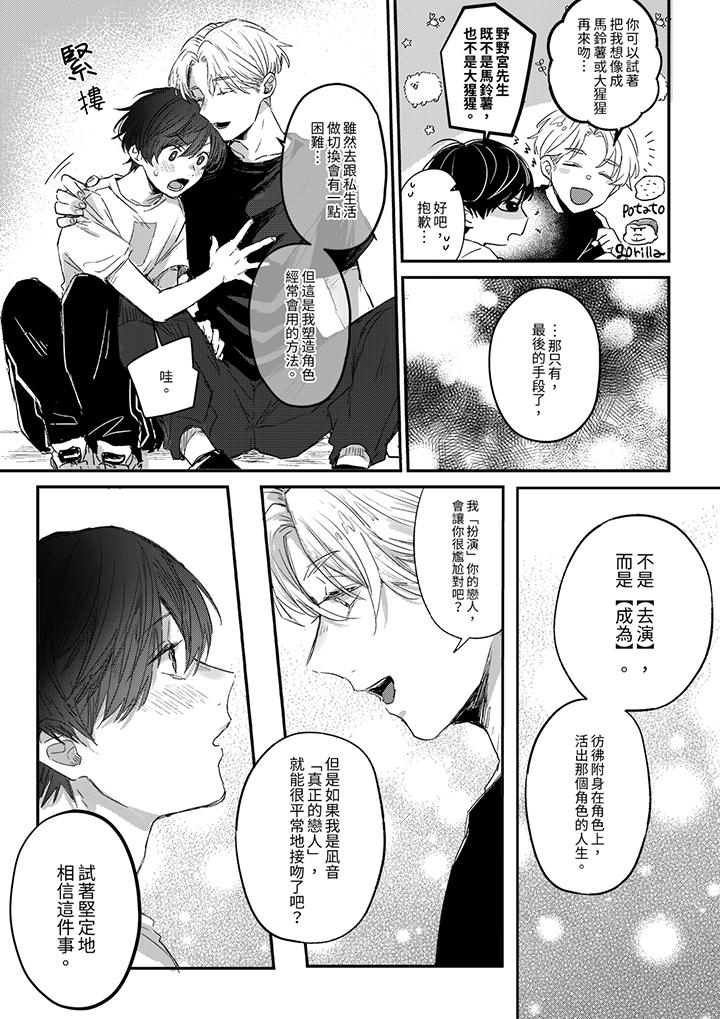 《假戏真做吃掉我》漫画 第2話
