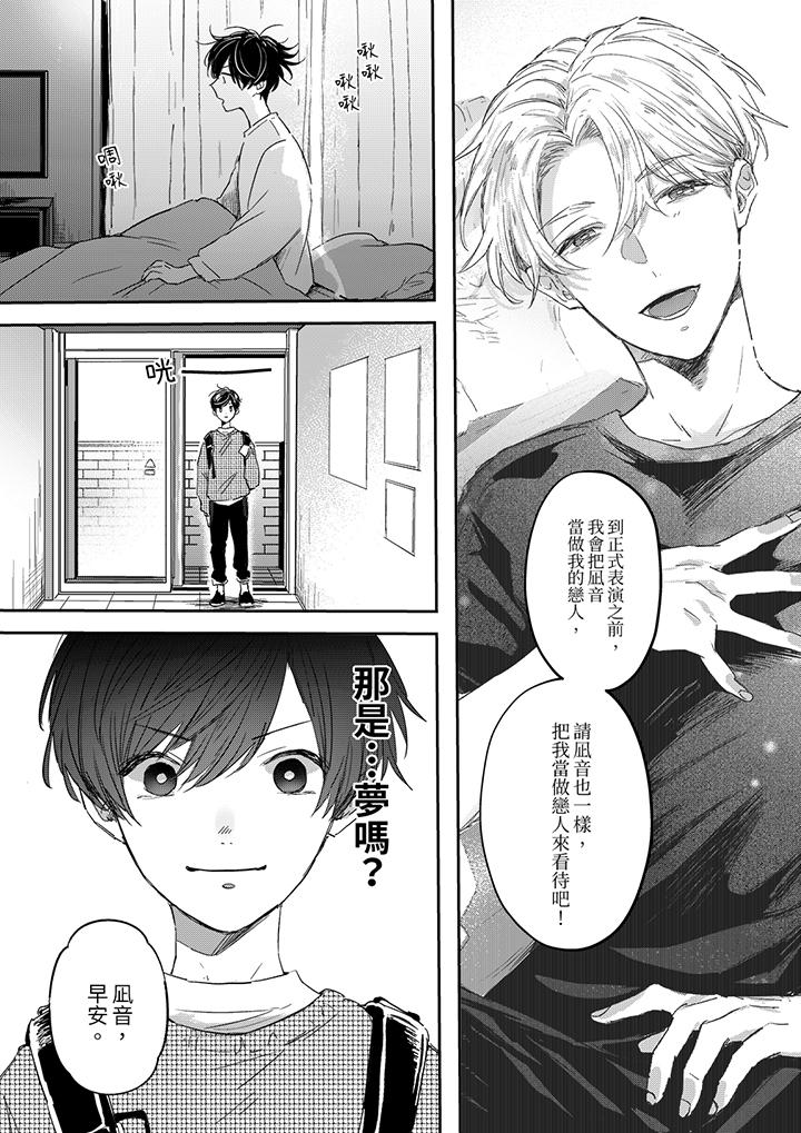《假戏真做吃掉我》漫画 第3話