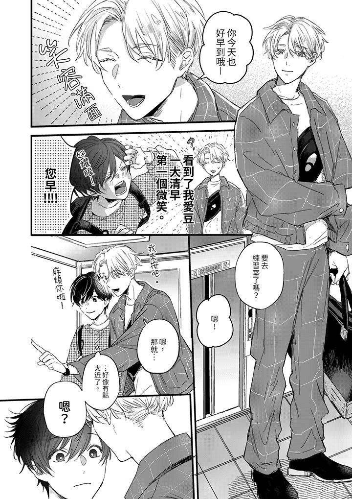 《假戏真做吃掉我》漫画 第3話