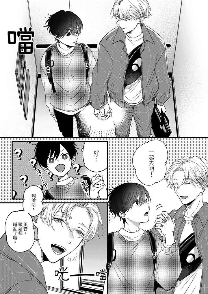 《假戏真做吃掉我》漫画 第3話