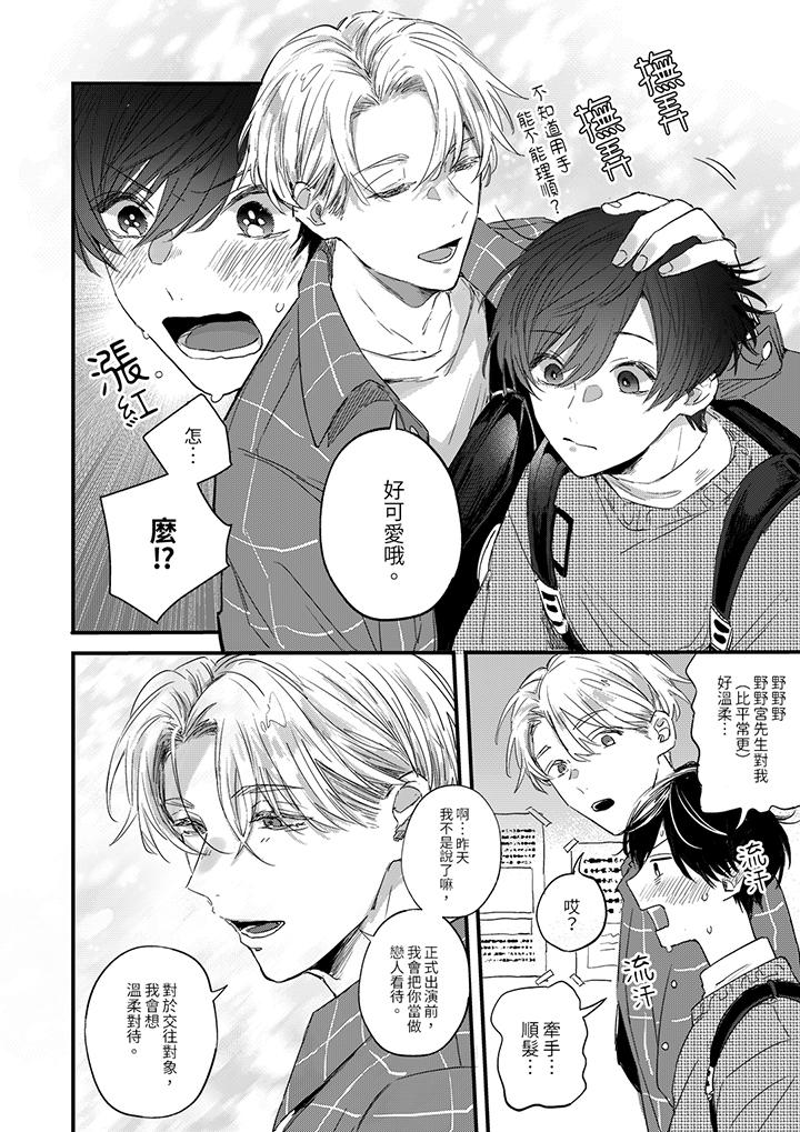 《假戏真做吃掉我》漫画 第3話