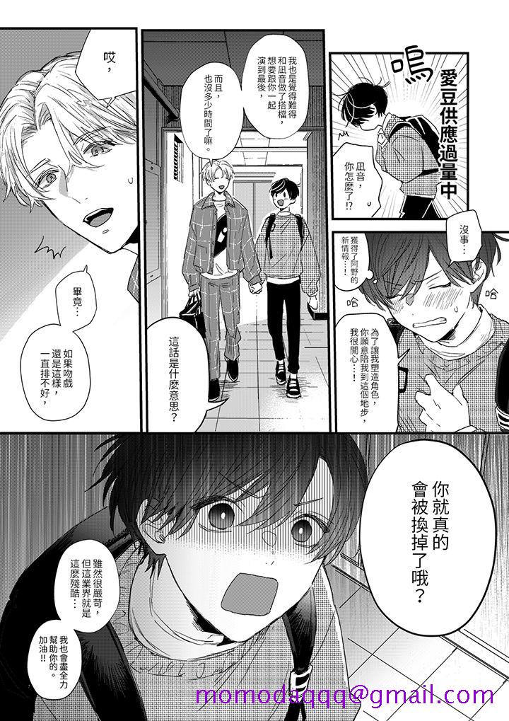 《假戏真做吃掉我》漫画 第3話