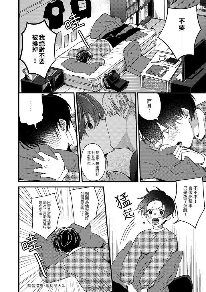 《假戏真做吃掉我》漫画 第3話