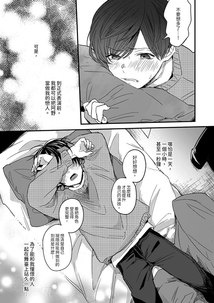 《假戏真做吃掉我》漫画 第3話