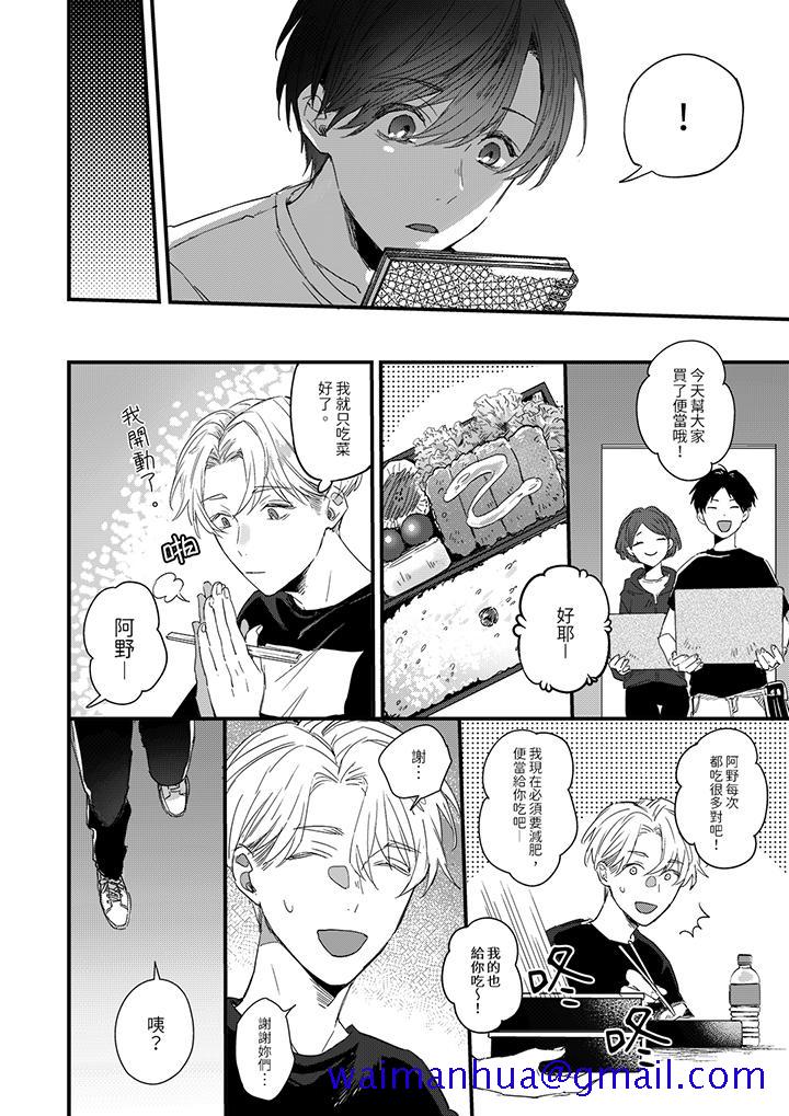 《假戏真做吃掉我》漫画 第3話