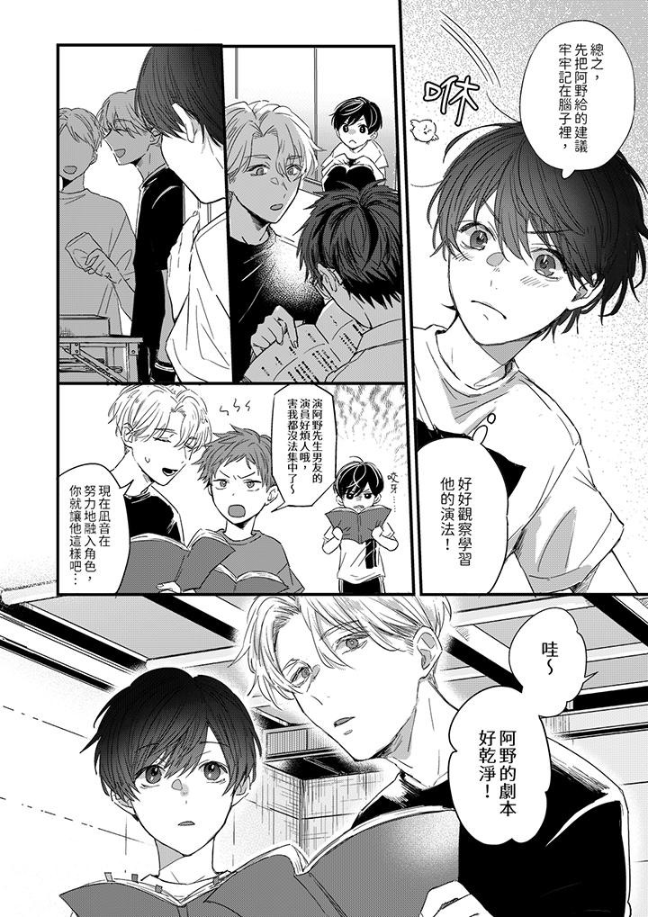 《假戏真做吃掉我》漫画 第3話