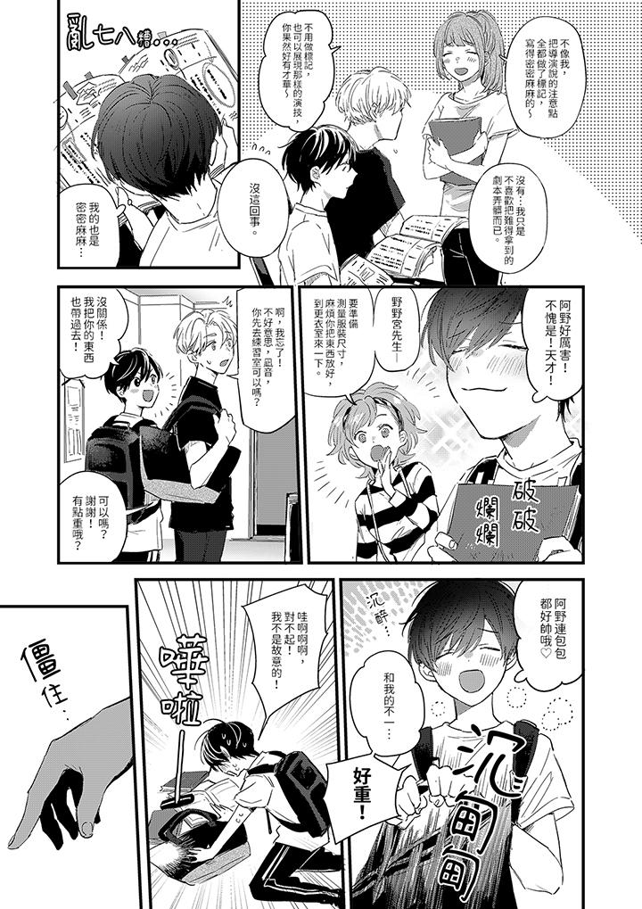 《假戏真做吃掉我》漫画 第3話