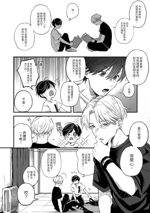 《假戏真做吃掉我》漫画 第3話