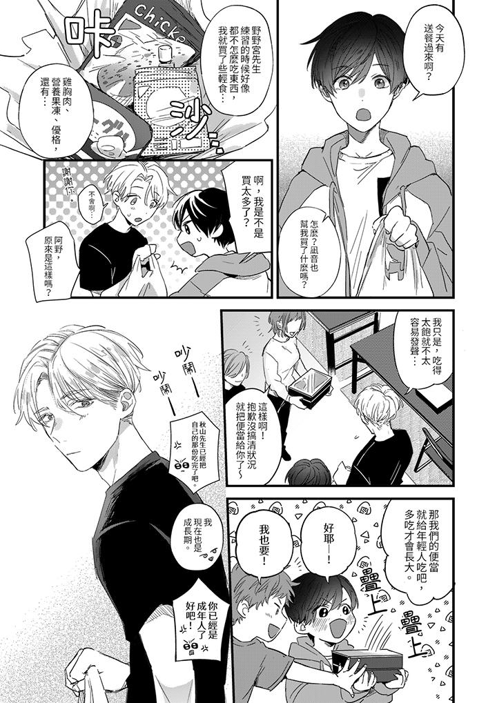 《假戏真做吃掉我》漫画 第3話