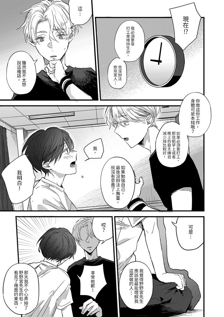 《假戏真做吃掉我》漫画 第4話