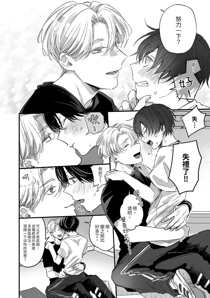 《假戏真做吃掉我》漫画 第4話