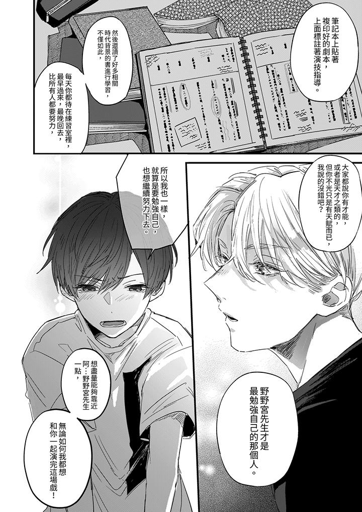《假戏真做吃掉我》漫画 第4話