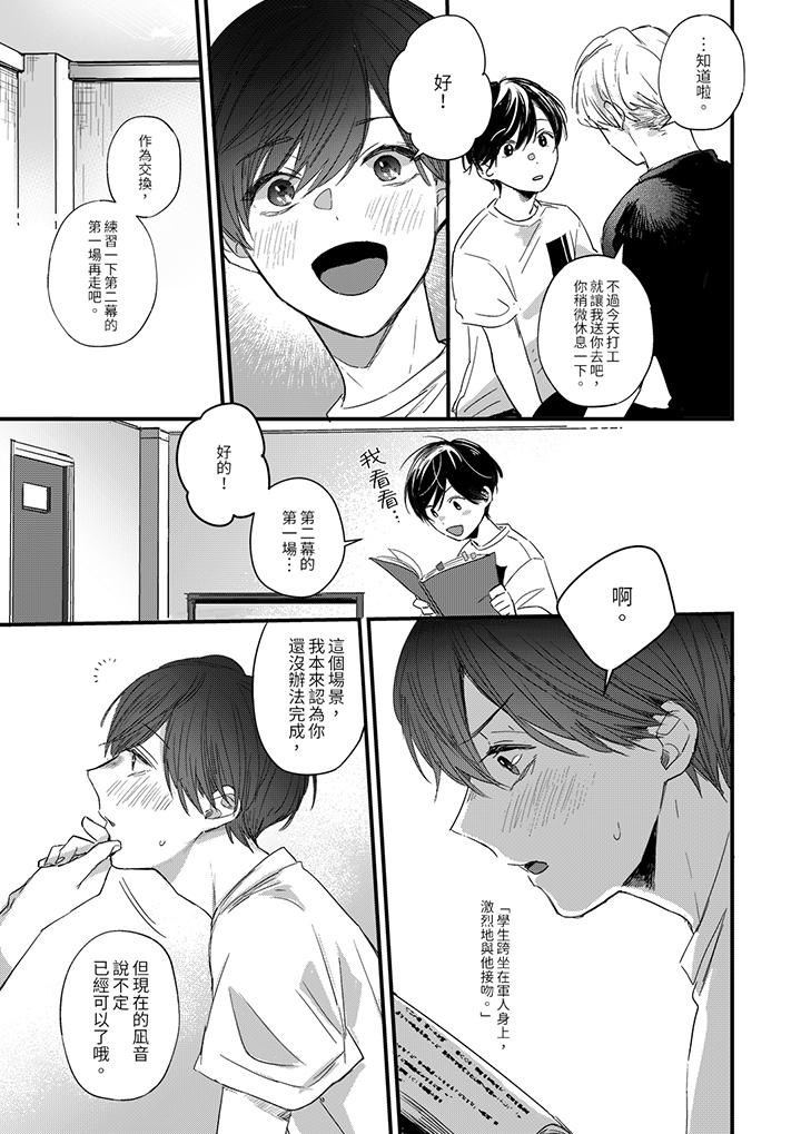 《假戏真做吃掉我》漫画 第4話