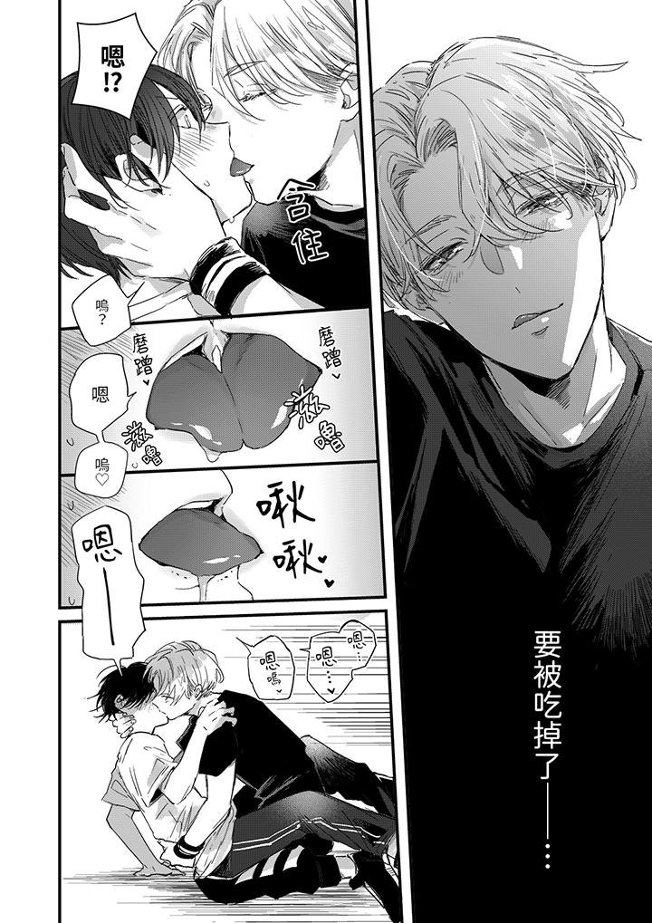 《假戏真做吃掉我》漫画 第4話