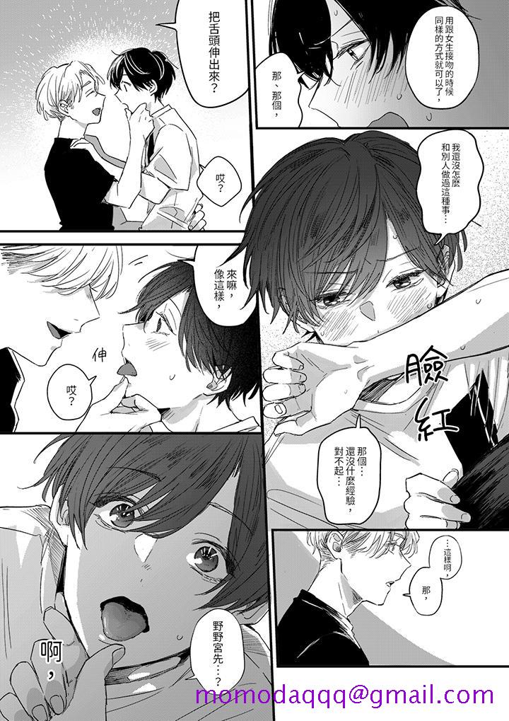 《假戏真做吃掉我》漫画 第4話