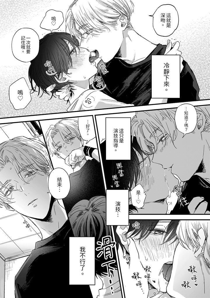 《假戏真做吃掉我》漫画 第4話