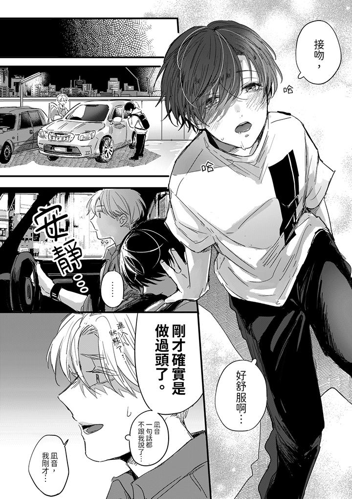 《假戏真做吃掉我》漫画 第4話