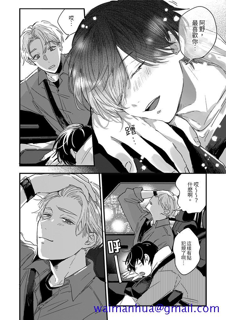 《假戏真做吃掉我》漫画 第4話