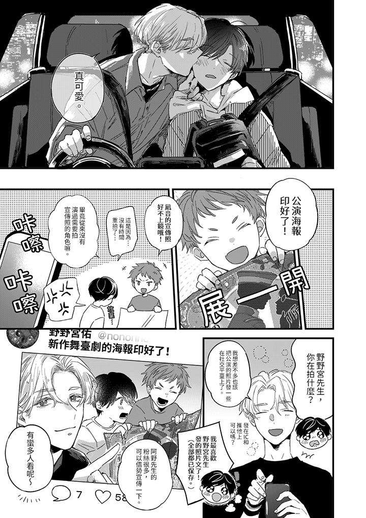 《假戏真做吃掉我》漫画 第4話