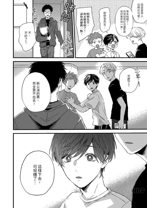 《假戏真做吃掉我》漫画 第4話