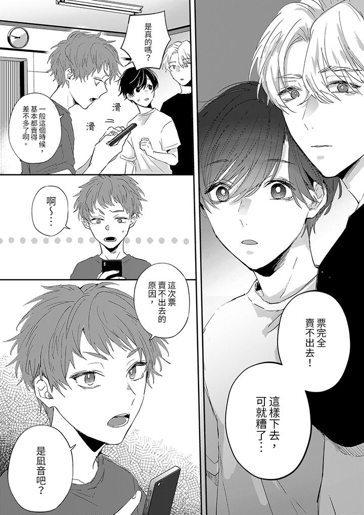 《假戏真做吃掉我》漫画 第5話