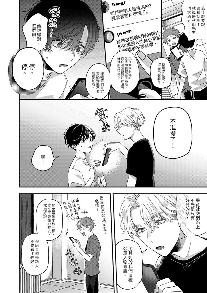 《假戏真做吃掉我》漫画 第5話