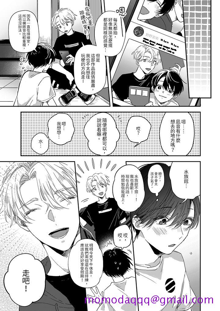 《假戏真做吃掉我》漫画 第5話