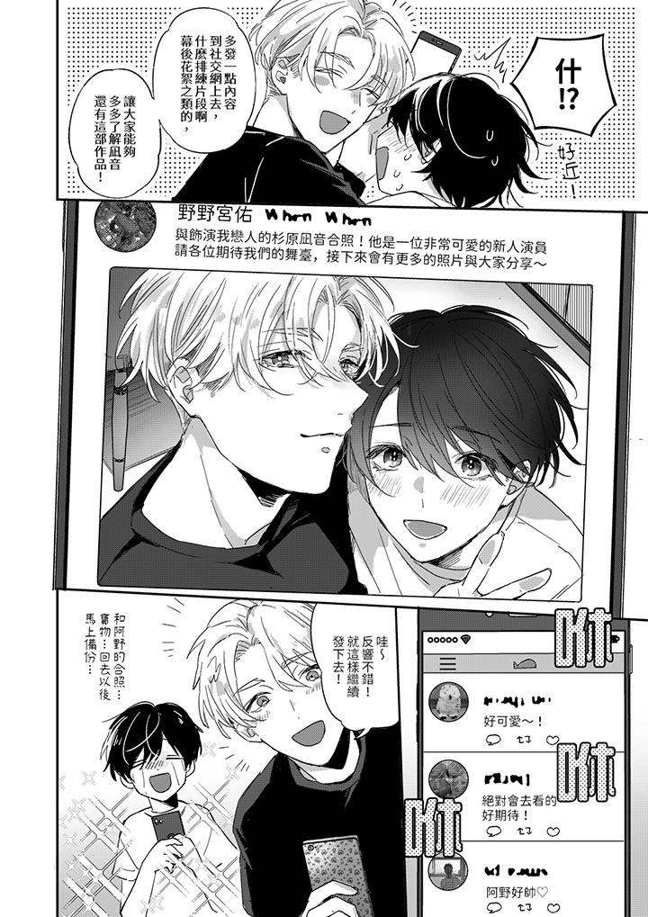 《假戏真做吃掉我》漫画 第5話