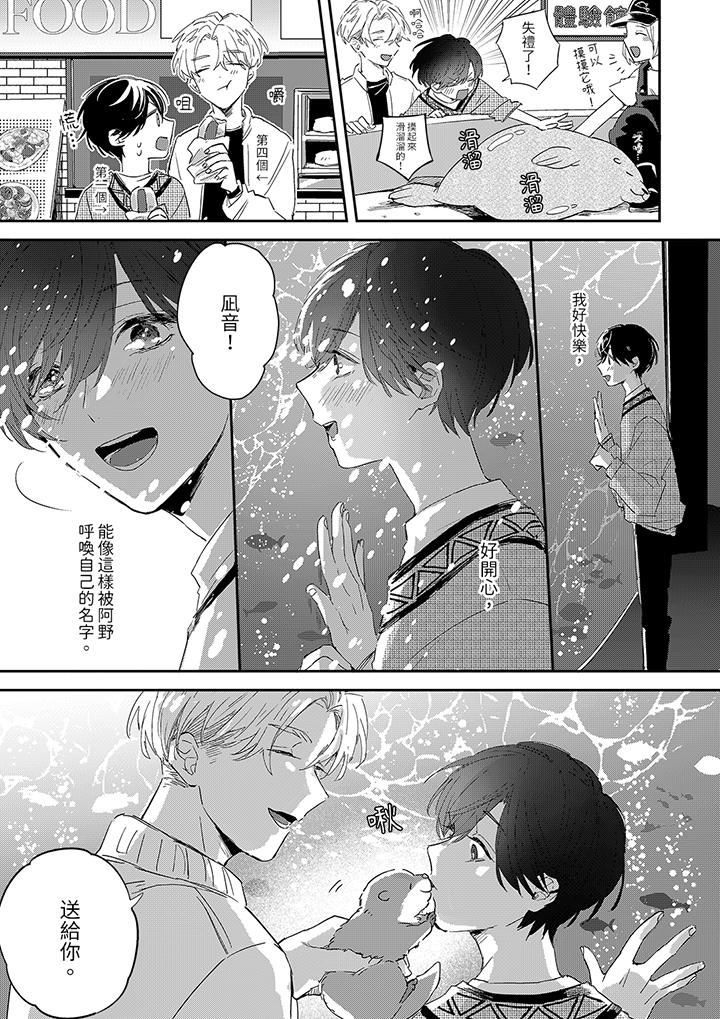 《假戏真做吃掉我》漫画 第5話