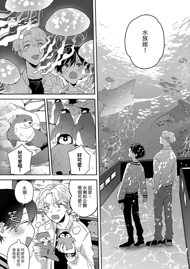 《假戏真做吃掉我》漫画 第5話